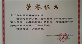 水性鋁粉漿標(biāo)準(zhǔn)證書(shū)550300.jpg