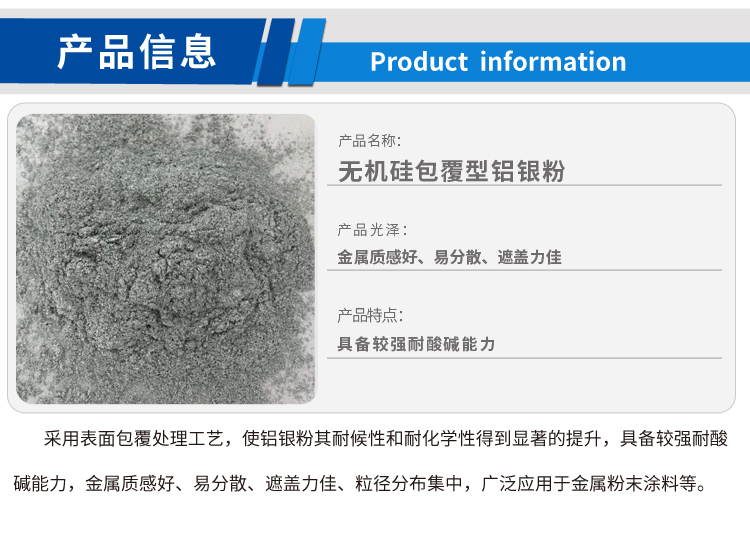 無機硅包覆鋁銀粉（新）_01.jpg
