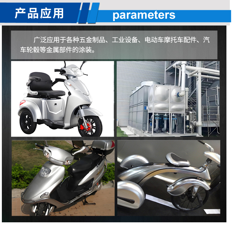 三輪車(chē)噴漆用鋁銀漿_03.jpg
